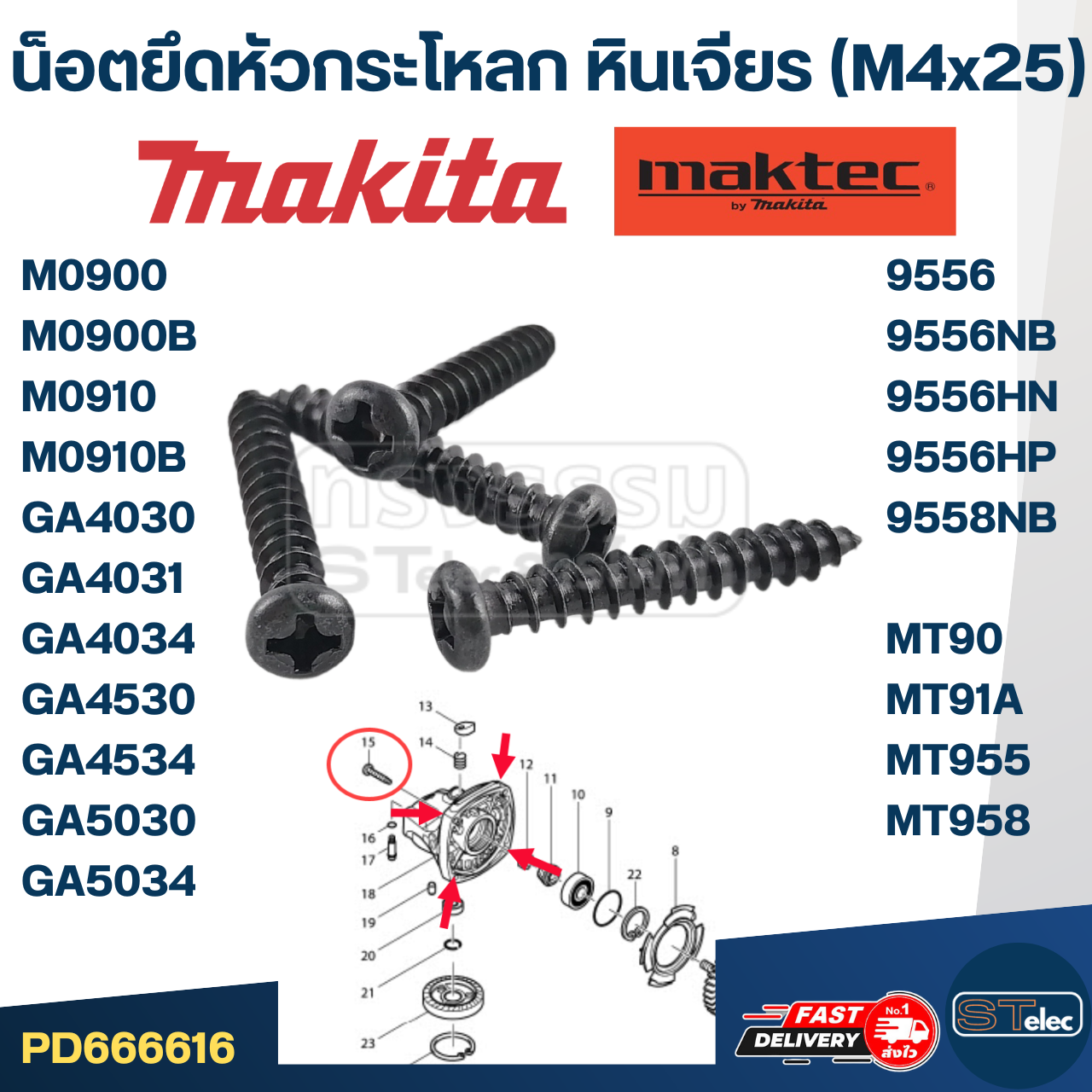 น็อต สกรู ยึดหัวกระโหลก หินเจียร #M4x25 (ชุด=4ตัว)