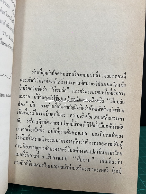 คนแซ่หลี ( 2 เล่มชุด ) ผลงานของ สุกิจ นิมมานเหมินท์