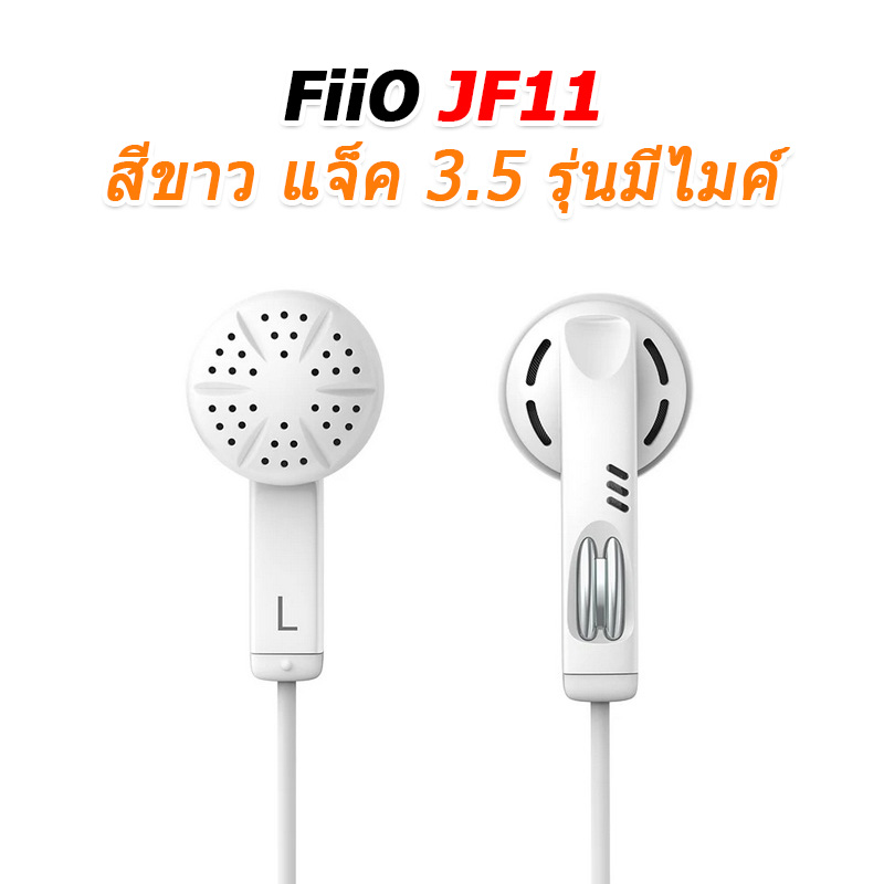 FiiO JF11 (JadeAudio JF11) หูฟังเอียบัด Retro รูปตัว U ไดรเวอร์ไดนามิก 14.2 มม. ประกันศูนย์ไทย
