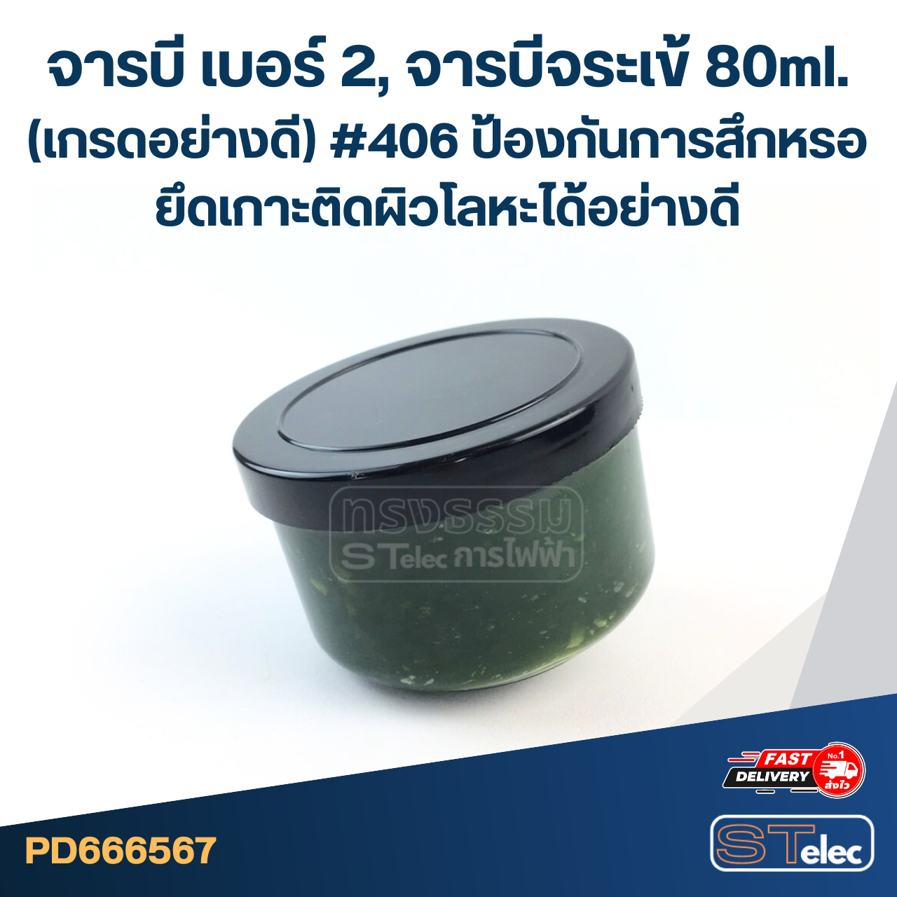 จารบี เบอร์ 2, จารบีจระเข้ 80ml. (เกรดอย่างดี) #406 ป้องกันการสึกหรอ ยึดเกาะติดผิวโลหะได้อย่างดี