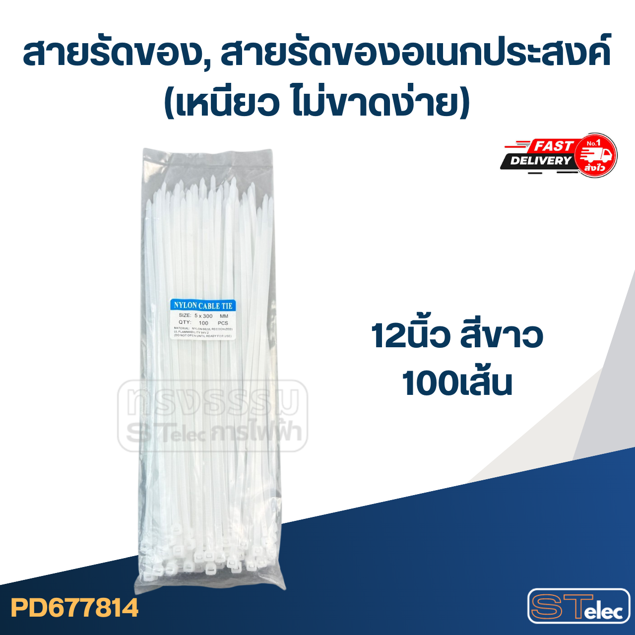 สายรัดของ, สายรัดของอเนกประสงค์ (เหนียว ไม่ขาดง่าย)