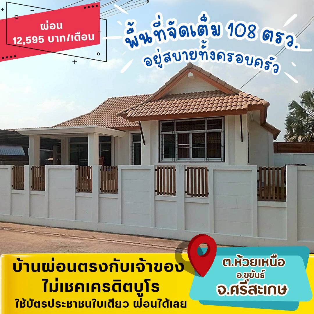 🏡SSK01(ขุขันธ์-ศรีสะเกษ)