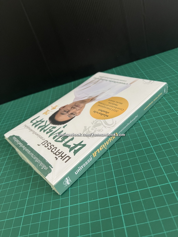 หนังสือ มหัศจรรย์นวดทุยหนา ( ในซีล )