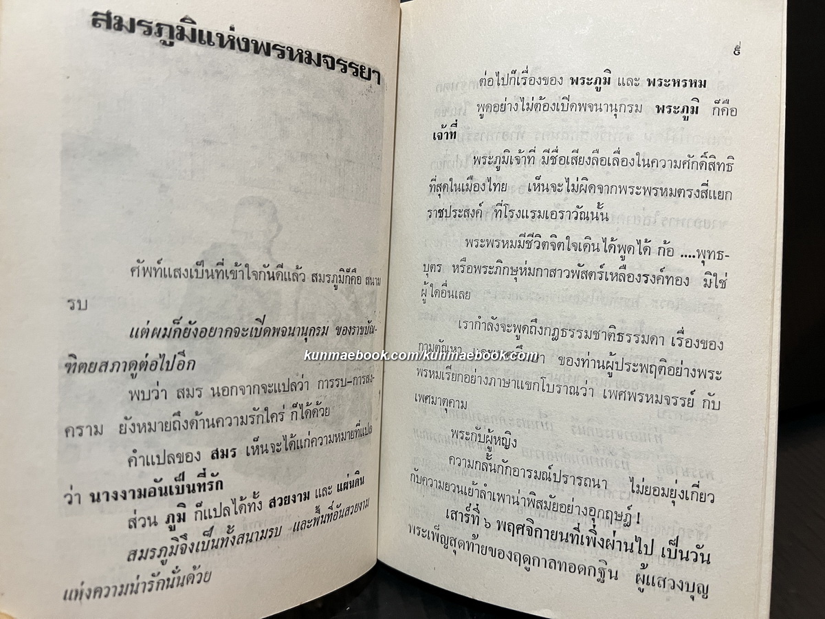 คนเหนือโลก ผลงานของ อนามิส เล่ม 3