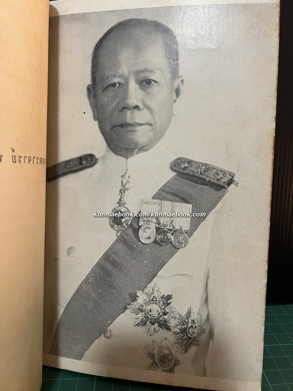 บรรณานุกรมงานนิพนธ์ของ ศาสตราจารย์ พระยาอนุมานราชธน