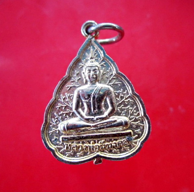 เหรียญเล็ก กะหลั่ยทอง รุ่นคุ้มภัย หลวงพ่อมีมงคล วัดโพธิ์ชัย อ.สุวรรณคูหา จ.หนองบัวลำภู ปี2548