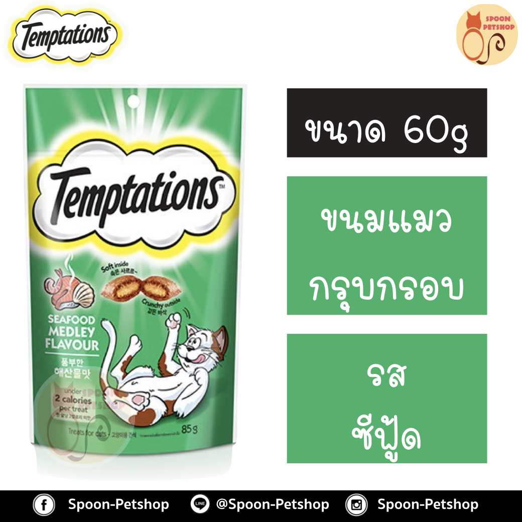 Temptation เทมเทชั่น ขนมแมวสอดไส้ รสซีฟู้ดเมดเล่ย์ 85g