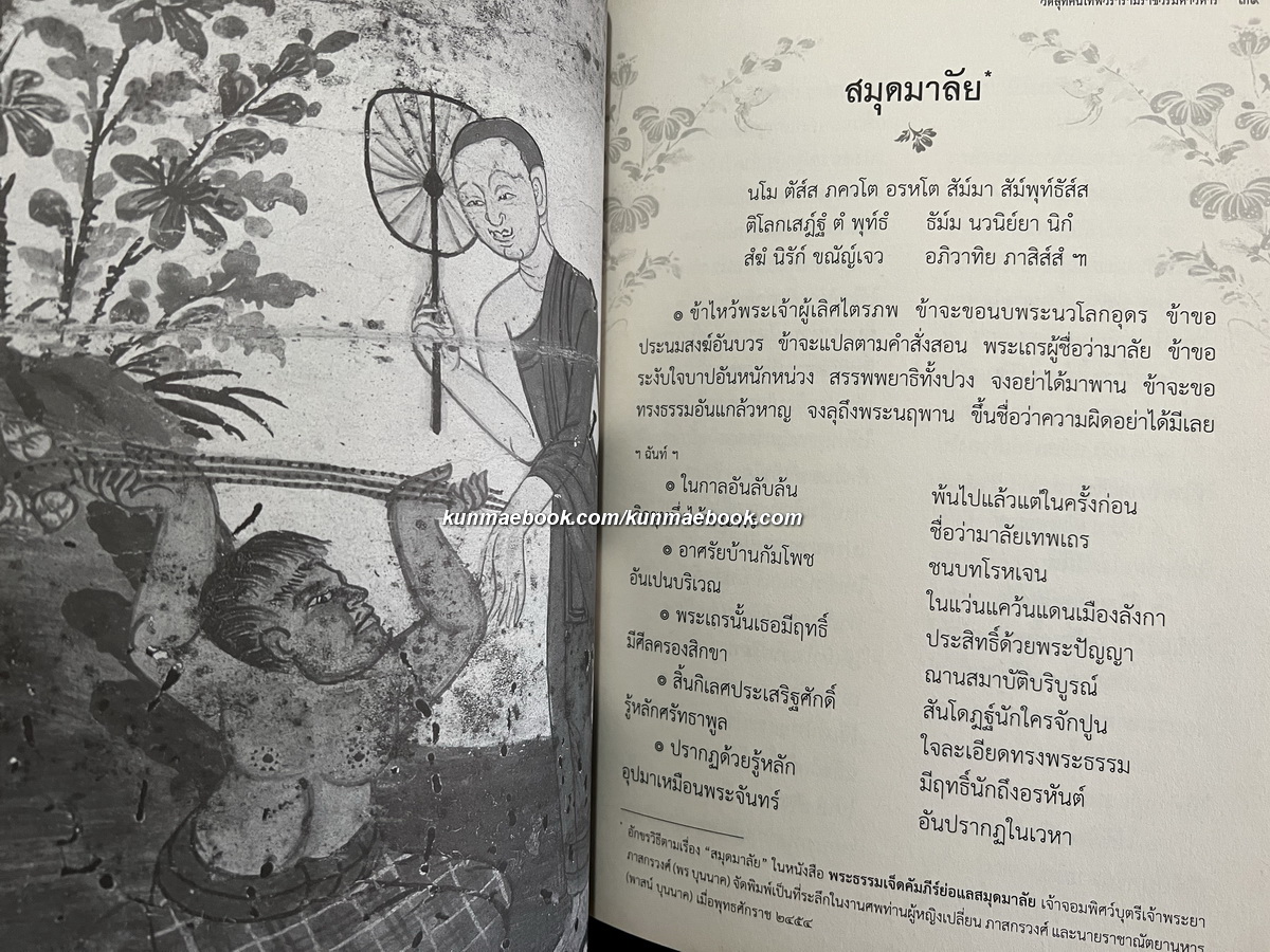 เกาะชายผ้าเหลือง/พระมาลัยกลอนสวด/พระสุบินกลอนสวด *มีภาพประกอบ