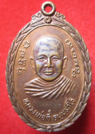 เหรียญหลวงพ่อตี๋ ธมฺมสาโร วัดสงฆาราม ปี2525 อ.กงไกรลาศ จ.สุโขทัย