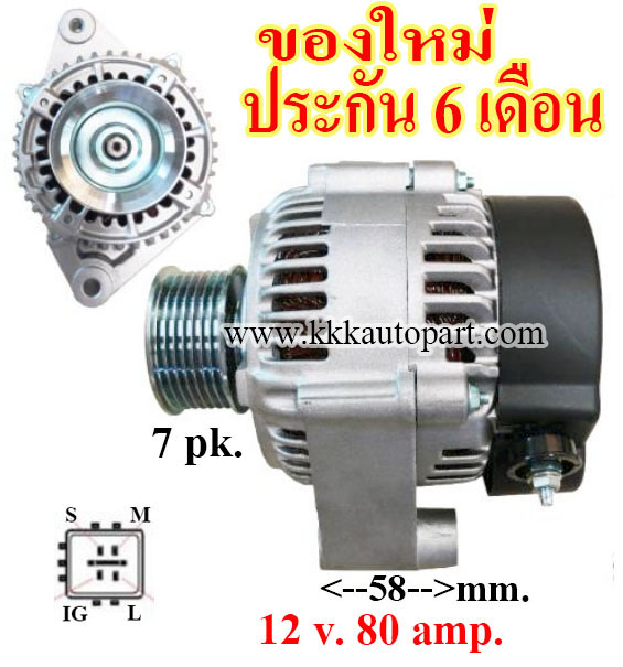 ไดชาร์จ TOYOTA วีโก้ , VIGO,Fortuner D4D,12v. 80A เครื่อง 1KD, 2KD (ของใหม่ ประกัน 6 เดือน )