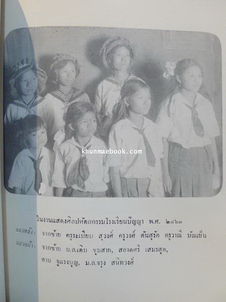 อนุสรณ์ในงานพระราชทานเพลิงศพ นางสาววงศ์ ตันสุรัต ( อดีตครูใหญ่โรงเรียนสายปัญญา )