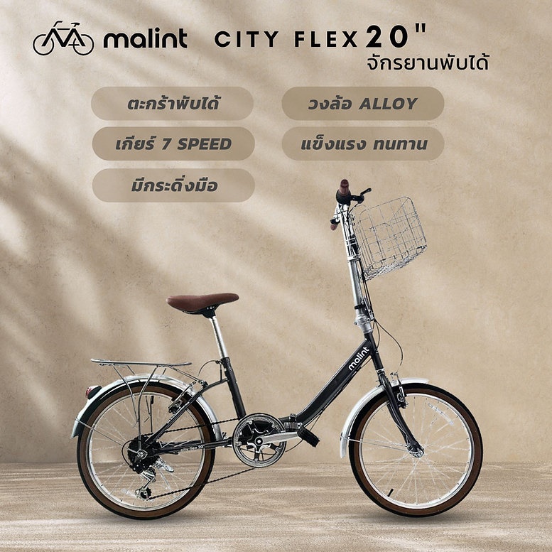 Malint City Flex จักรยานพับได้ 20 นิ้ว 7 สปีด พับง่าย เกียร์ Shimano แข็งแรงพร้อมใช้