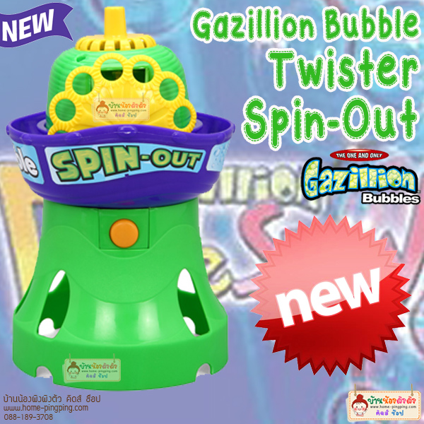 เครื่องเป่าลมลูกโป่ง Gazillion Bubble Spin-Out (Twister) รุ่นใหม่ล่าสุด จาก Gazillion