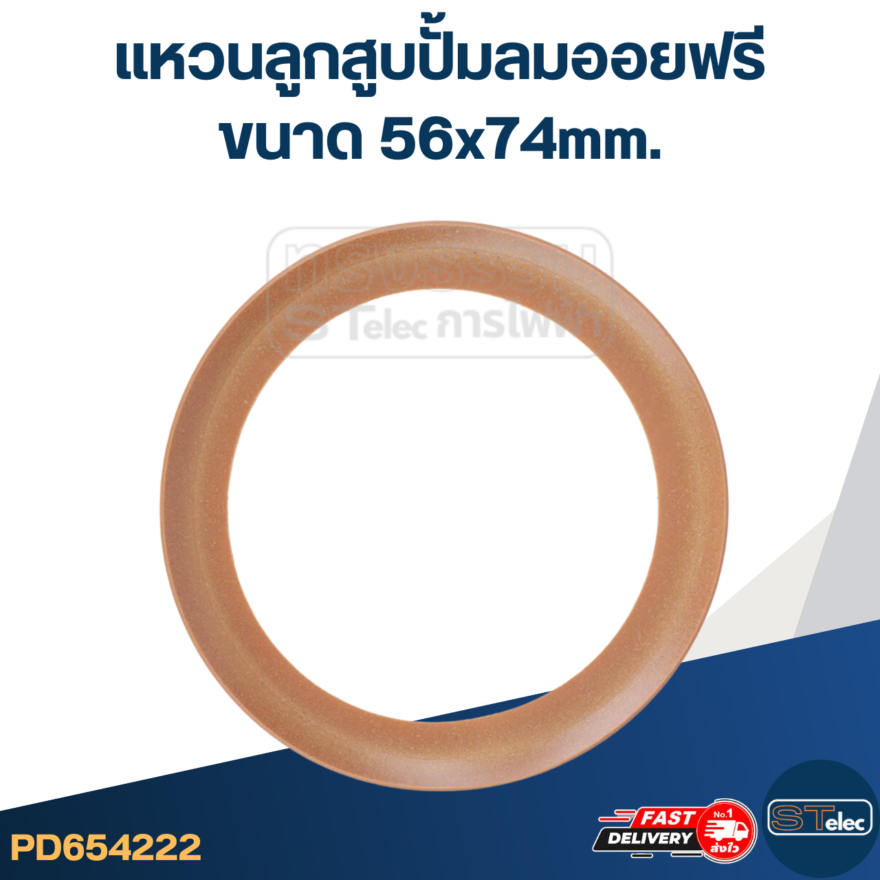 แหวนลูกสูบปั้มลม, ลูกสูบปั้มลมออยฟรี (Oil Free) ขนาด 56x74mm.
