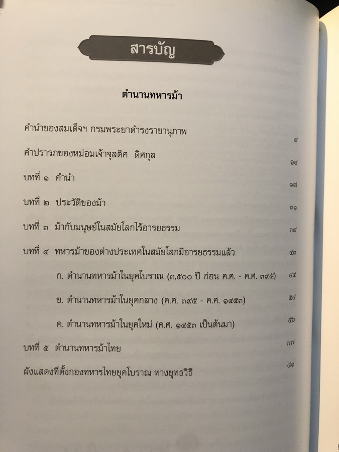 ความกตัญญูรู้คุณแผ่นดิน อนุสรณ์หม่อมราชวงศ์ สังขดิศ ดิศกุล