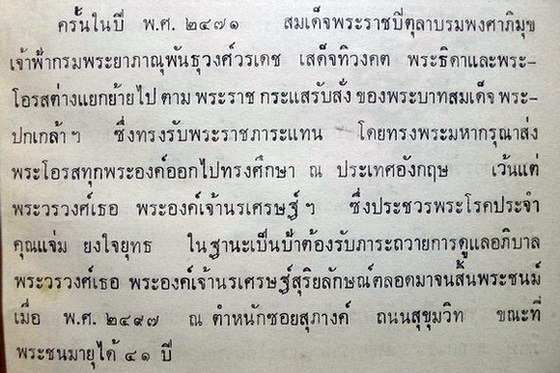 ชีวิวัฒน์ เรื่องเที่ยวที่ต่าง ๆ ภาค 7 / อนุสรณ์ คุณแจ่ม ยงใจยุทธ **พี่สาวของ หม่อมเล็ก ภาณุพันธุ์
