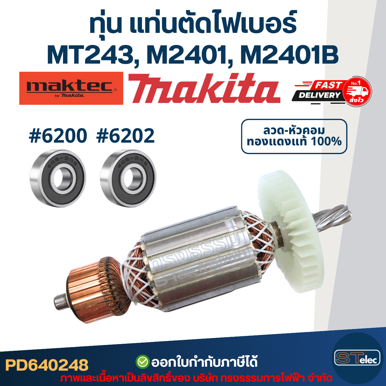 ทุ่น แท่นตัดไฟเบอร์ Maktec-Makita MT243, M2401, M2401B (7ฟัน)
