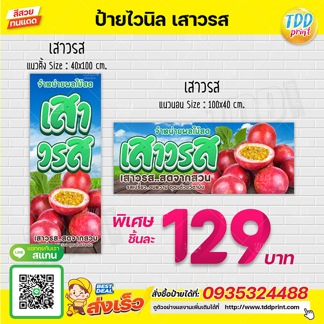 ป้ายไวนิลผลไม้เสาวรสV1 ป้ายทนแดด กันน้ำ ภาพคมชัด สีสวยสดใส พร้อมใช้งาน