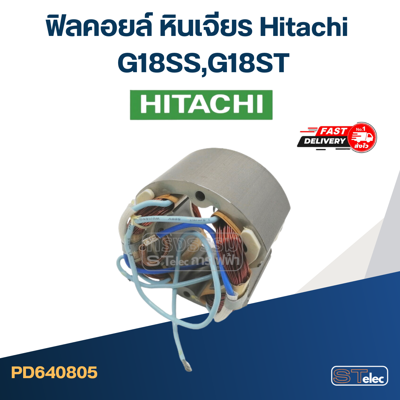 ฟิลคอยล์ หินเจียร ฮิตาชิ Hitachi G18SS,G18ST