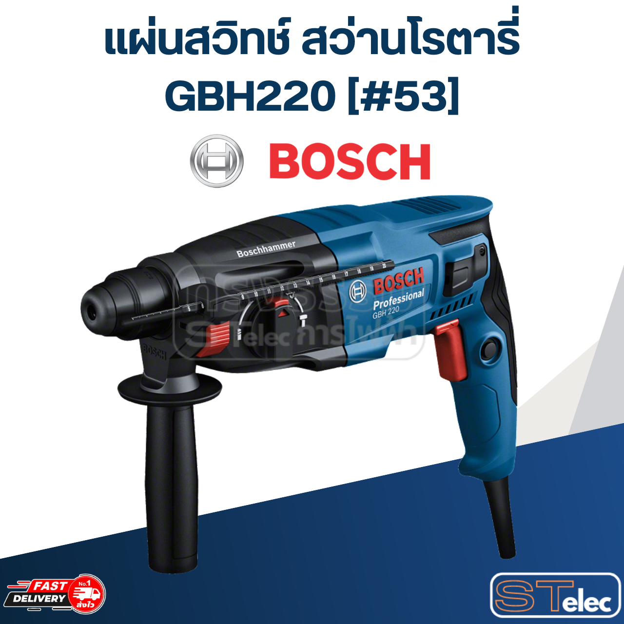 แผ่นสวิทช์ สว่านโรตารี่ BOSCH GBH220 [#53] Pn.1610021005 (แท้)++