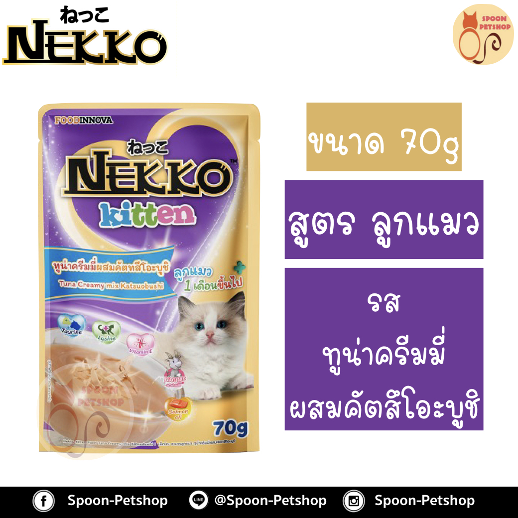 Nekko อาหารซอง แมว เน็กโกะ ลูกแมว รสปลาทูน่าครีมมี่ ผสมคัตสึโอะบูชิ 70g