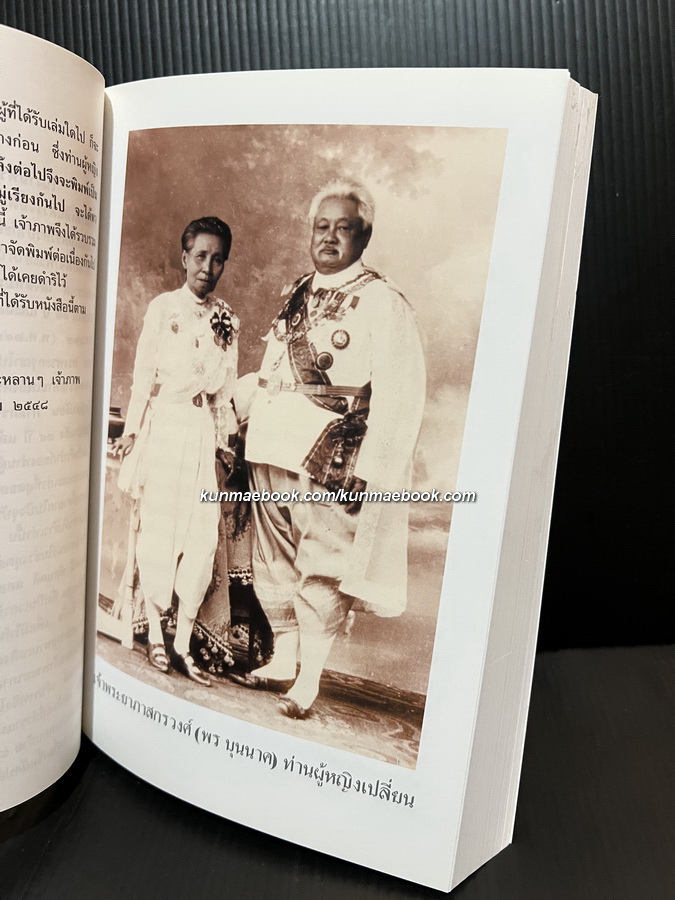 ตำราแม่ครัวหัวป่าก์ โดย ท่านผู้หญิงเปลี่ยน ภาสกรวงษ์