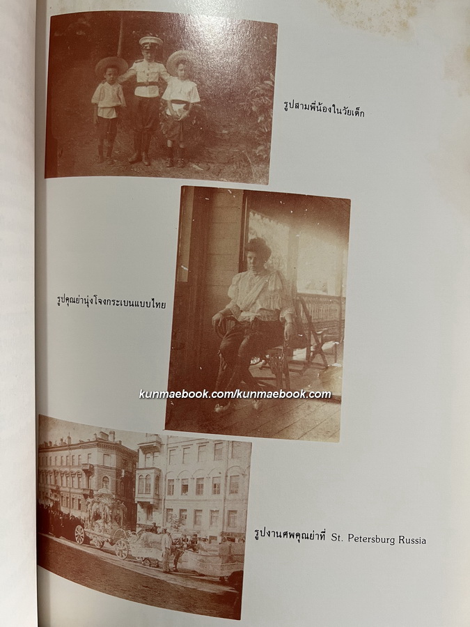 อนุสรณ์ในงานพระราชทานเพลิงศพ พลโท บุศรินทร์ ภักดีกุล ม.ว.ม., ป.ช., ท.จ.
