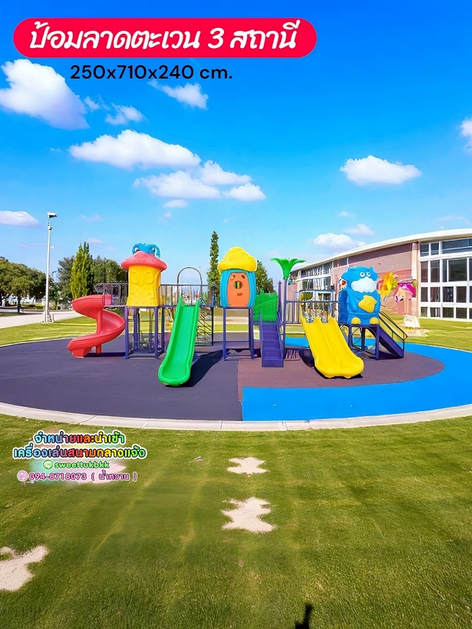 เครื่องเล่นสนามกลางแจ้ง ชุดป้อมลาดตะเวน 3 สถานี