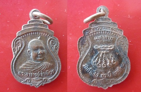 @@เหรียญมหาลาภ@@หลวงพ่อจำเนียร วัดถ้ำเสือ จ.กระบี่ ปี2534 @