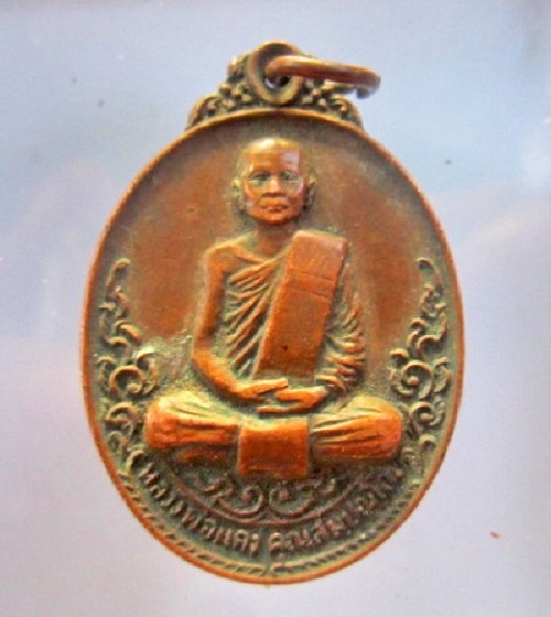 เหรียญหลวงพ่อแดง วัดวิหาร จ.สุราษฏร์ธานี ปี2526