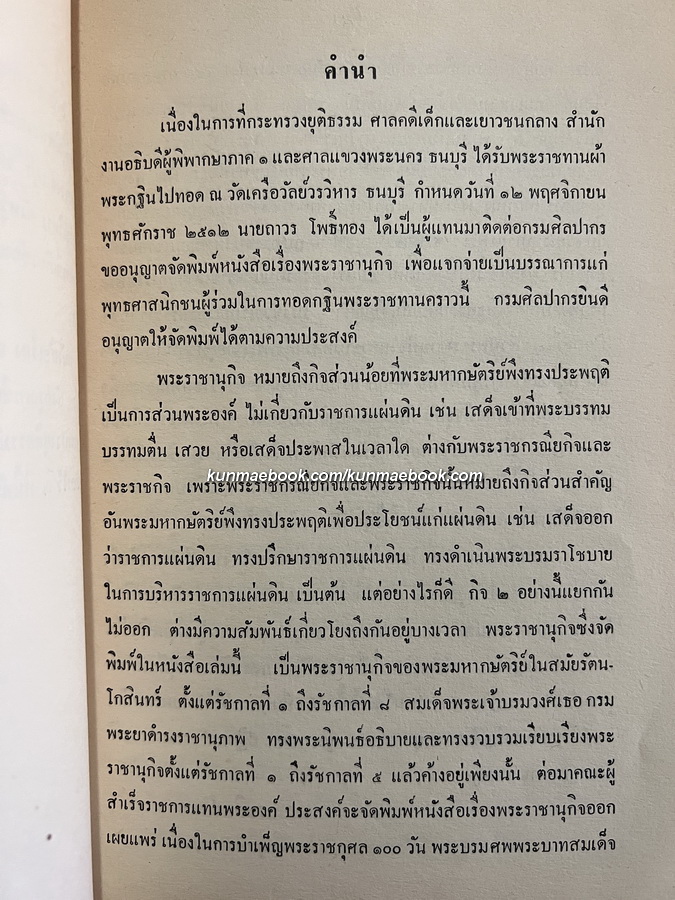 เรื่องพระราชานุกิจ