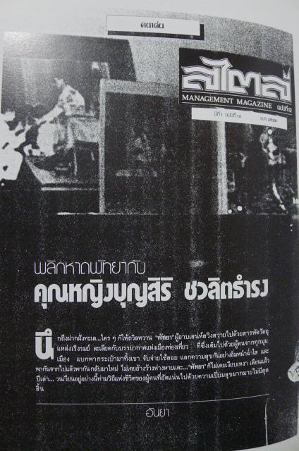อนุสรณ์ คุณหญิงบุญสิริ ชวลิตธำรง ป.ช.,ป.ม.,ท.จ. **หนึ่งในผู้บุกเบิกการพัฒนาที่ดินเมืองพัทยา