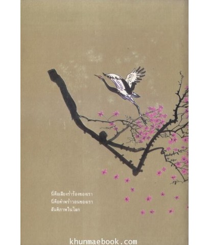 ชาดาโกะกับนกกระเรียนพันตัว