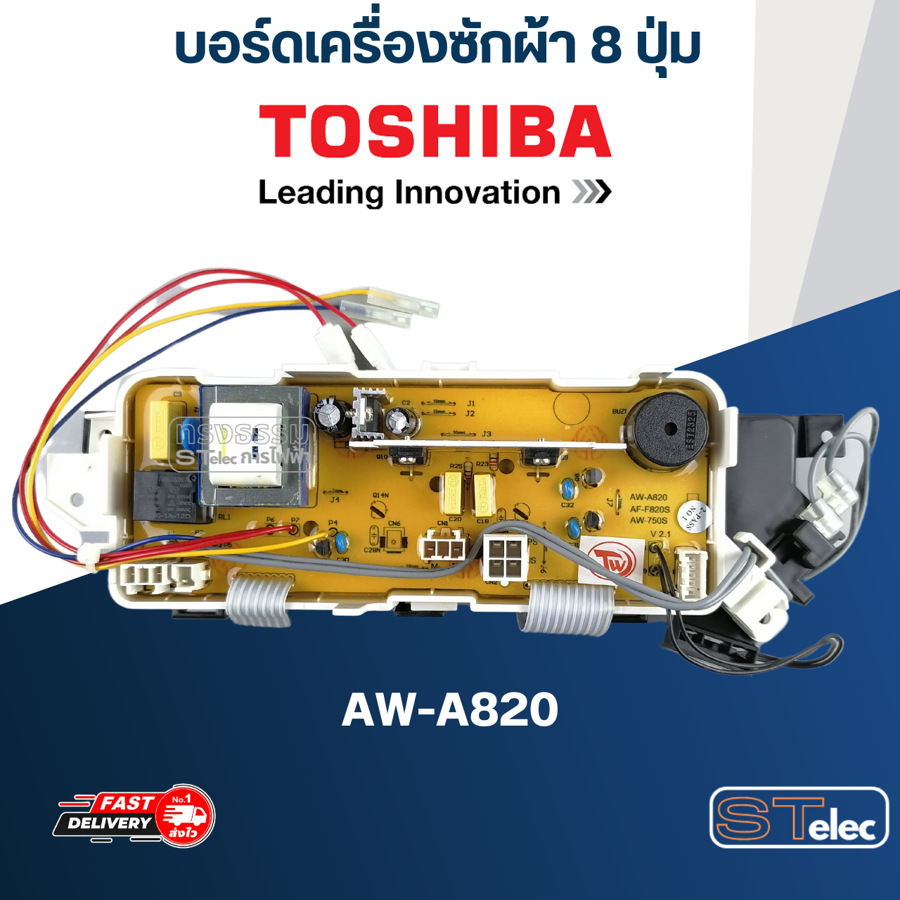 บอร์ดเครื่องซักผ้า โตชิบา 8ปุ่ม #AW-A820