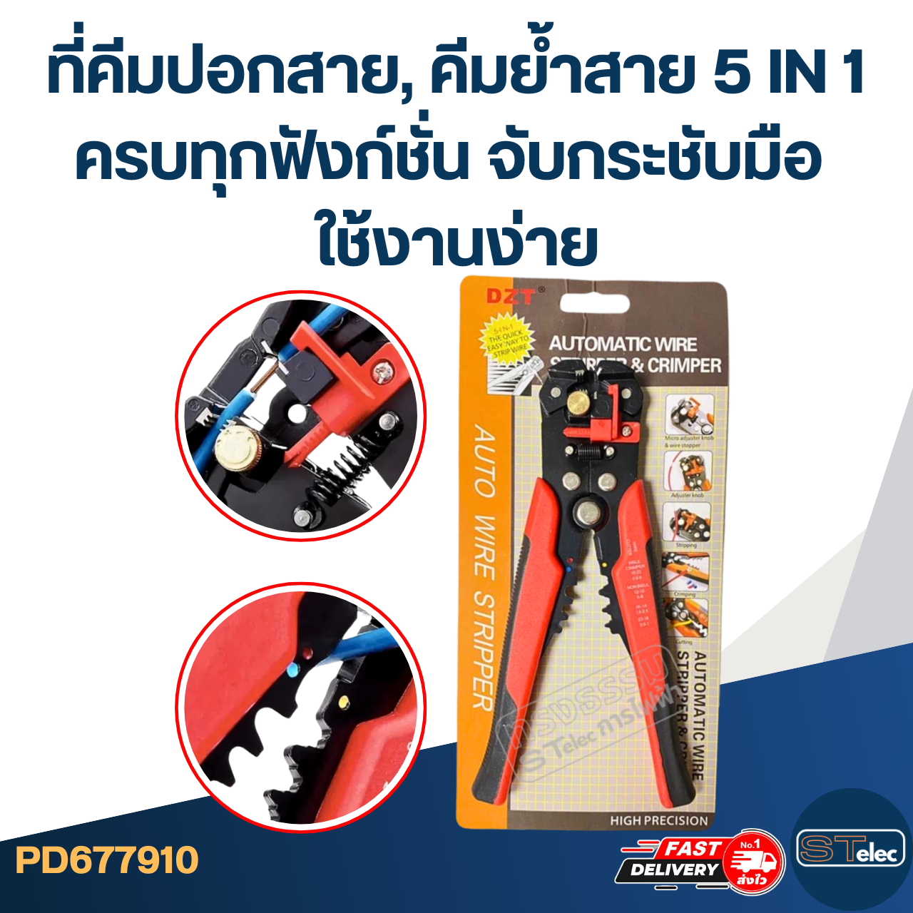 คีมปอกสาย, คีมย้ำสาย 5 IN 1 [#7910] ครบทุกฟังก์ชั่น จับกระชับมือ ใช้งานง่าย