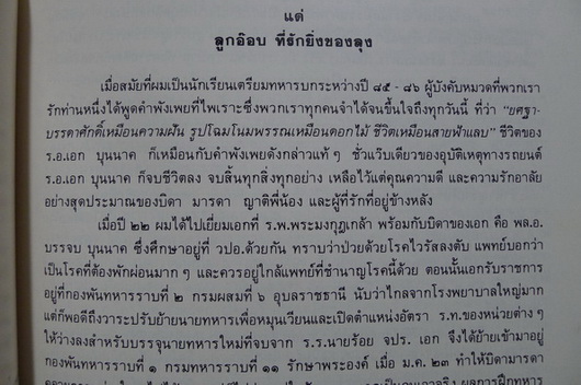 อนุสรณ์ในงานพระราชทานเพลิงศพ พันตรีเอก บุนนาค จ.ม.