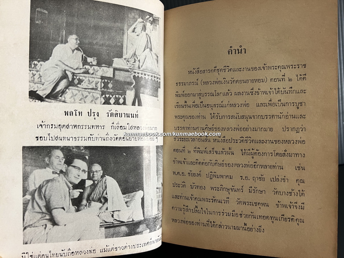 หลวงพ่อเงินเทพเจ้าแห่งดอนยายหอม เล่ม 3 โดย ช.ทักษิณานุกูล