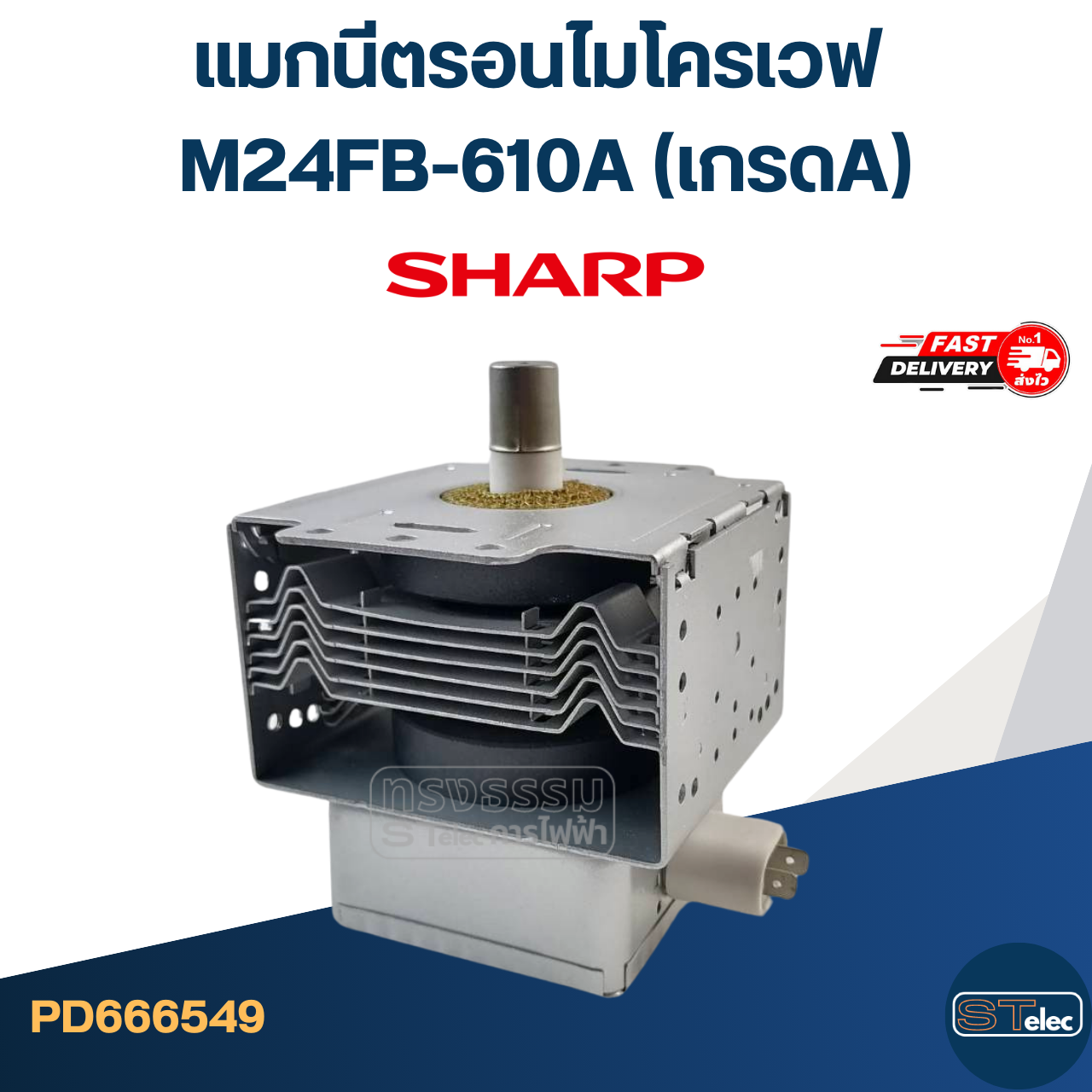 แมกนีตรอนไมโครเวฟ SHARP-ชาร์ป (รุ่นใหม่ ทนไฟตก-กระชาก)