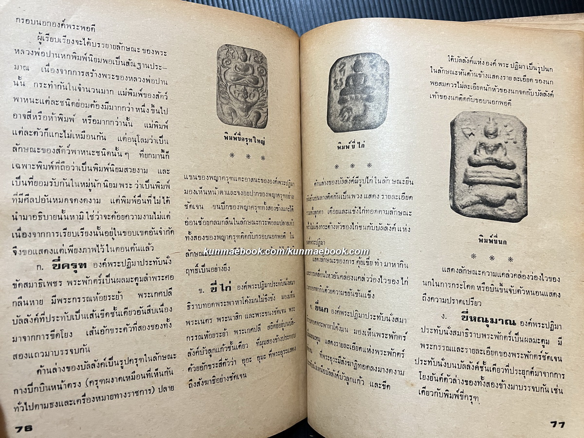 หลวงพ่อปาน ประมวลเรื่องราวชีวประวัติ พรั่งพร้อมด้วยภาพพระเครื่องและอภินิหารต่างๆ