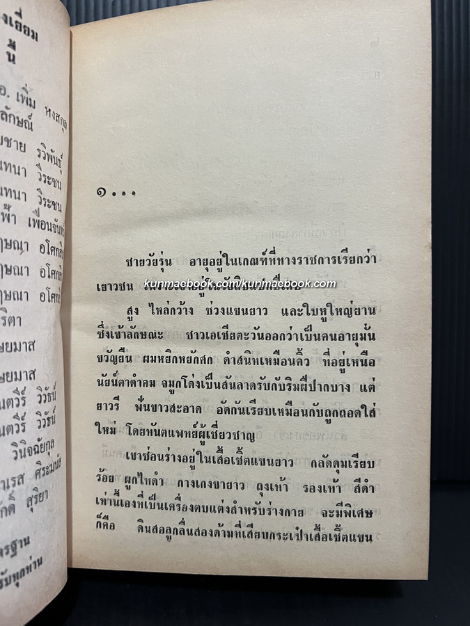 สัญญาพิศวง ( เล่มเดียวจบ ) ผลงานของ จำลักษณ์ *เจ้าของผลงาน อาญารัก และ ไทรโศก