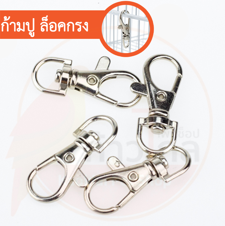 ก้ามปู สำหรับล็อคกรง ก้ามปูล็อคกรงนก แข็งแรง กันนกเปิด