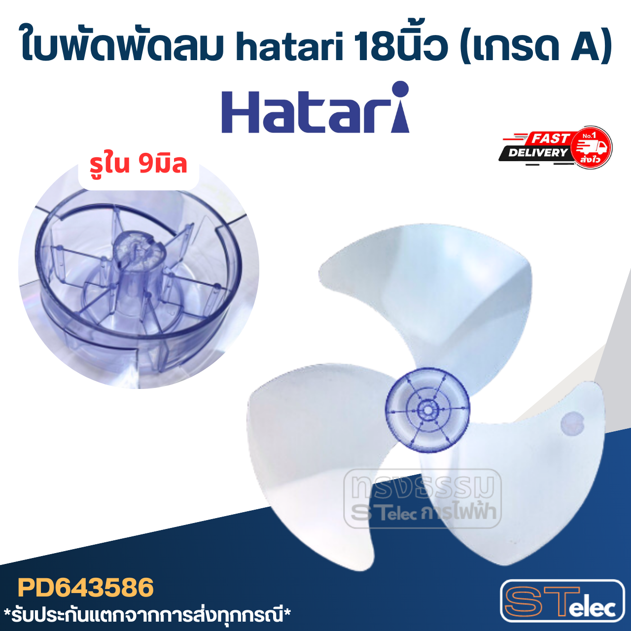 ใบพัดพัดลม hatari 18นิ้ว (เกรด A)