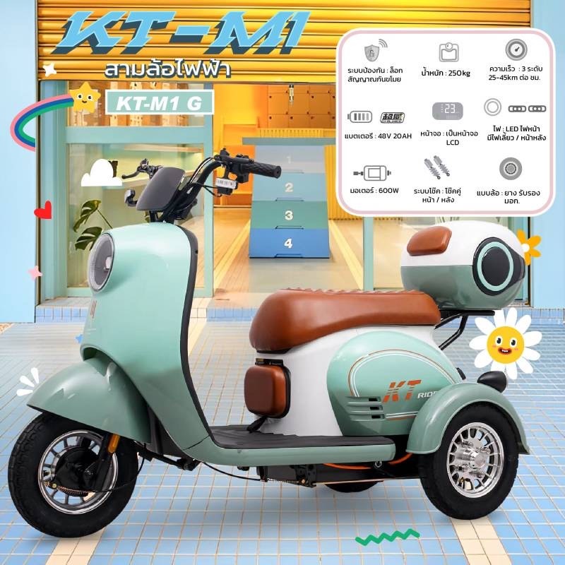 รถสกู๊ตเตอร์สามล้อไฟฟ้า KT รุ่น KT-M1 ขนาดมอเตอร์ 600 วัตต์ แบตเตอรี่ 48V/12AH รุ่นใหม่ล่าสุด!!