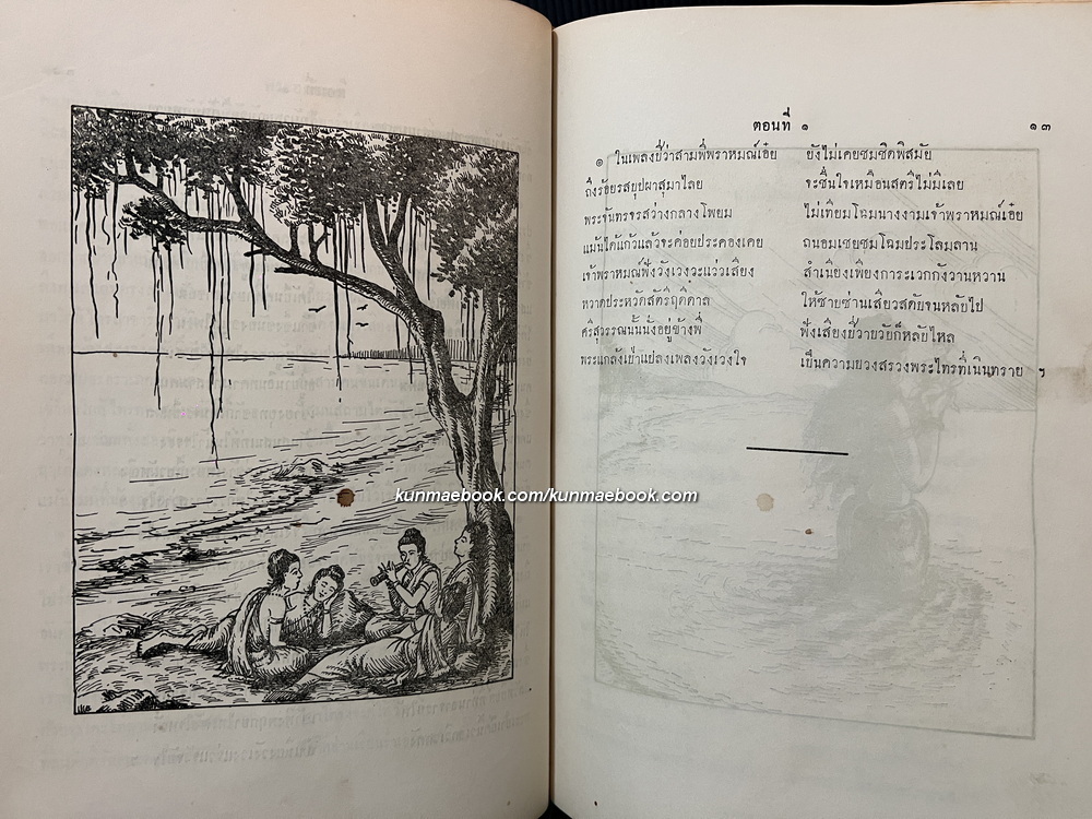 วรรณคดีไทยพระอภัยมณี ฉบับโรงพิมพ์คุรุสภา
