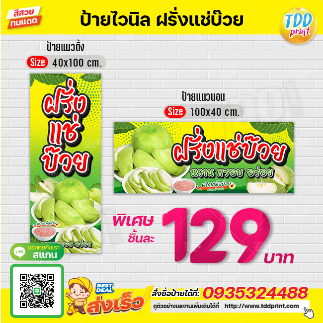 ป้ายไวนิลผลไม้ฝรั่งแช่บ๊วยV1 ป้ายทนแดด กันน้ำ ภาพคมชัด สีสวยสดใส พร้อมใช้งาน