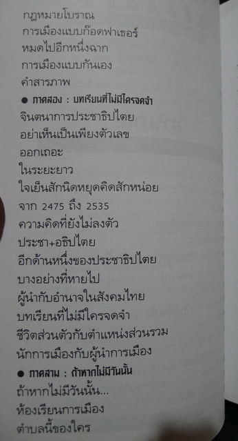 ถ้าหากไม่มีวันนั้น*พิมพ์ครั้งแรก รวมข้อเขียนคัดสรรจ ของ เสกสรรค์ ประเสริฐกุล