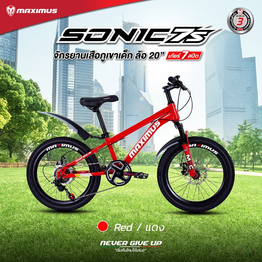จักรยานเสือภูเขาเด็ก MAXIMUS SONIC ล้อ 20นิ้ว มีเกียร์ 7 สปืด ดิสเบรคหน้าหลัง