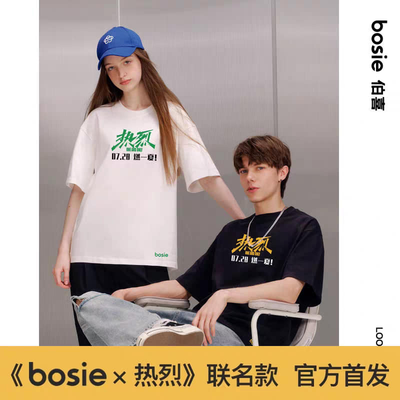 เสื้อยืด หวังอี้ป๋อ One And Only (bosie X 热烈)