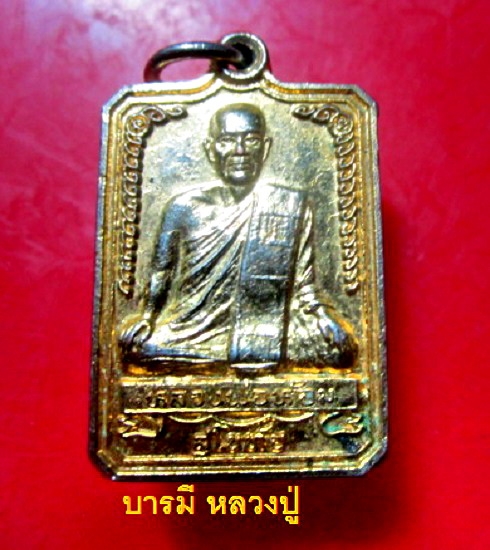 เหรียญกะหลั่ยทอง หลวงพ่อห้อม วัดคูหาสุวรรณ จ.สุโขทัย ปี2540 หลัง สัญญาลักษณ์ตำรวจ