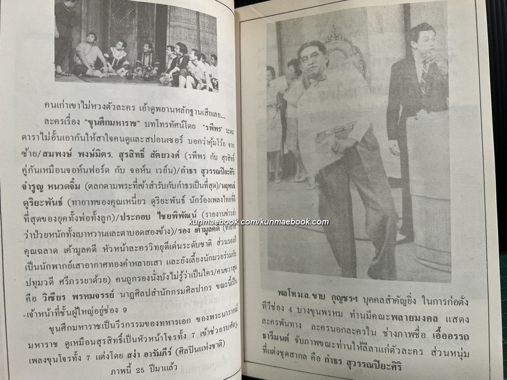 ยักษ์ปากเหลี่ยม ผลงานของ อาจินต์ ปัญจพรรค์